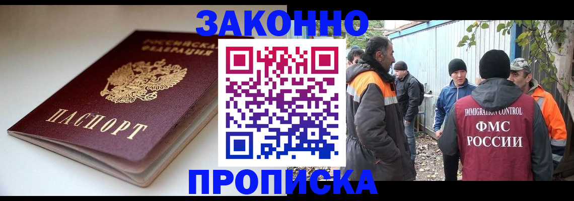 временная регистрация для школы в Иркутске