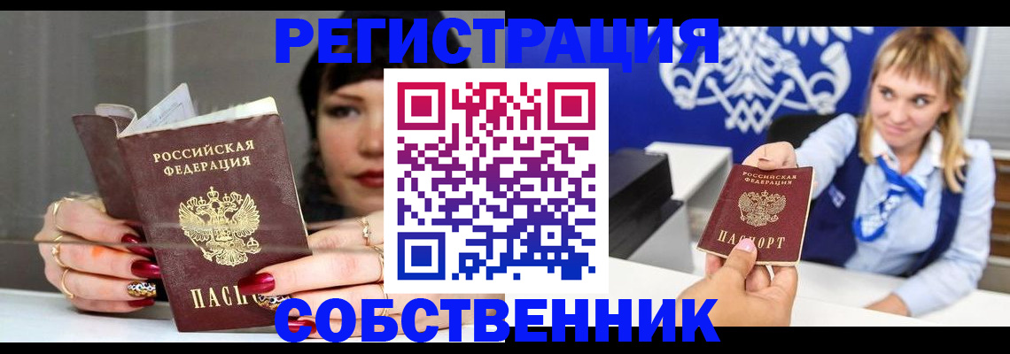 прописка в Иркутске