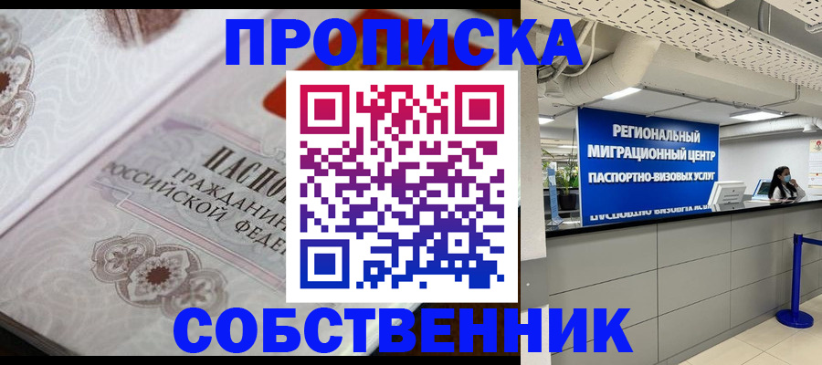 временная регистрация недорого в Иркутске