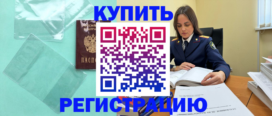 временная регистрация гарантия в Иркутске
