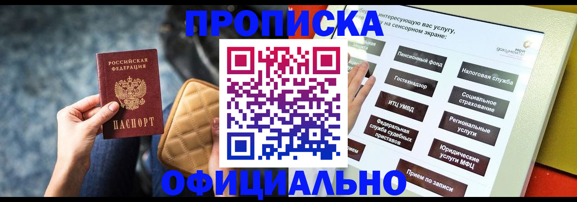 прописка регистрация в Иркутске